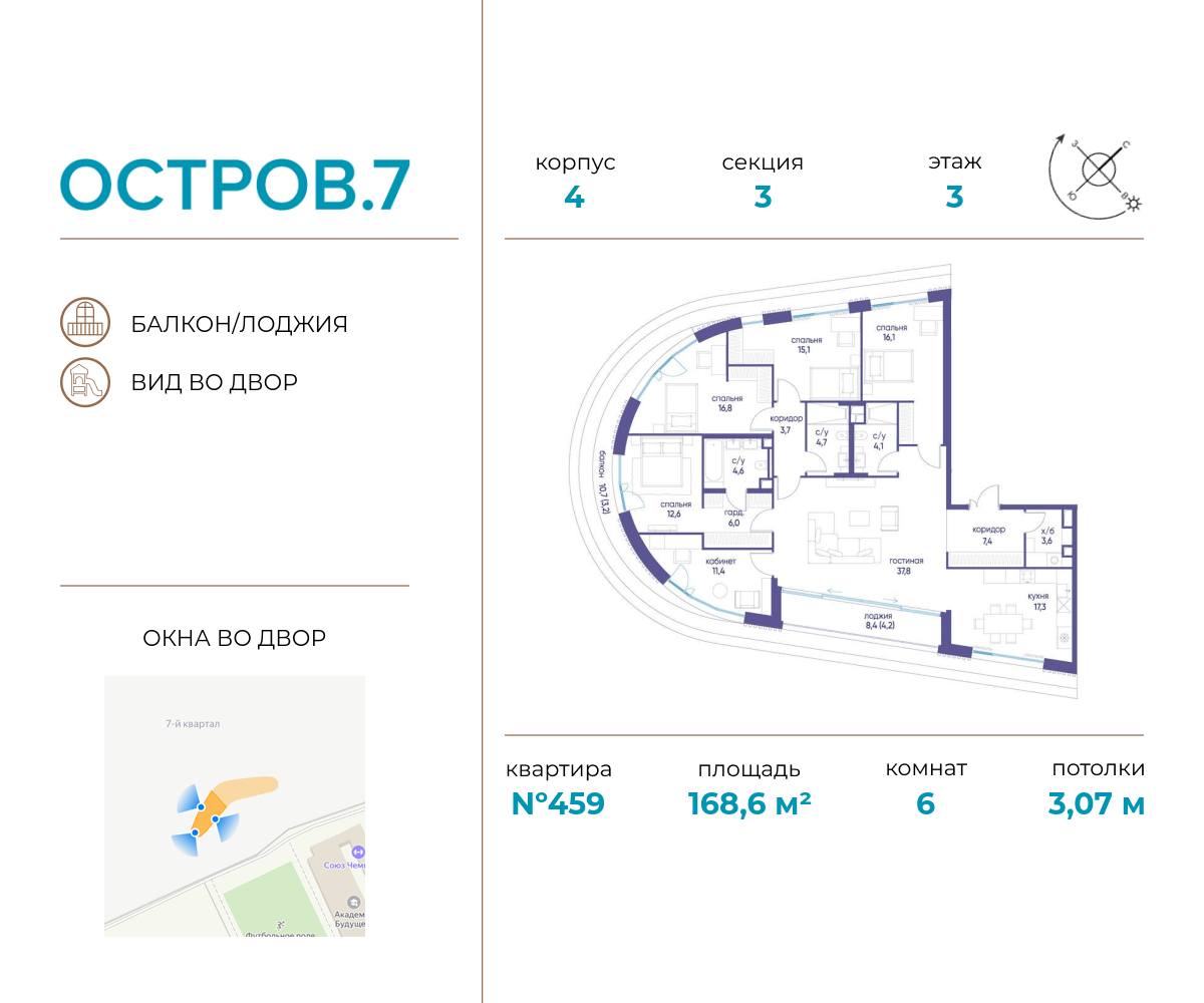 Планировка Многокомнатная квартира в ЖК "Остров"