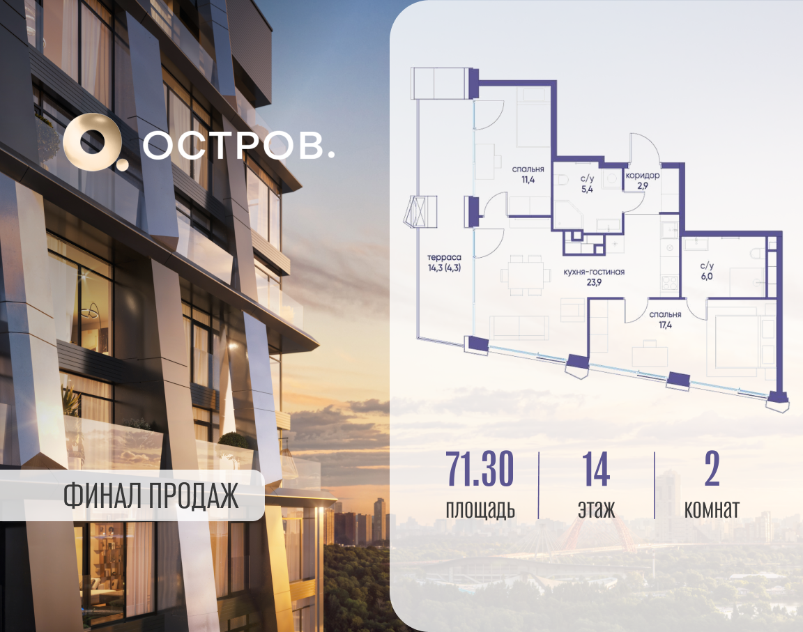 Планировка 2-комнатная квартира в ЖК "Остров"
