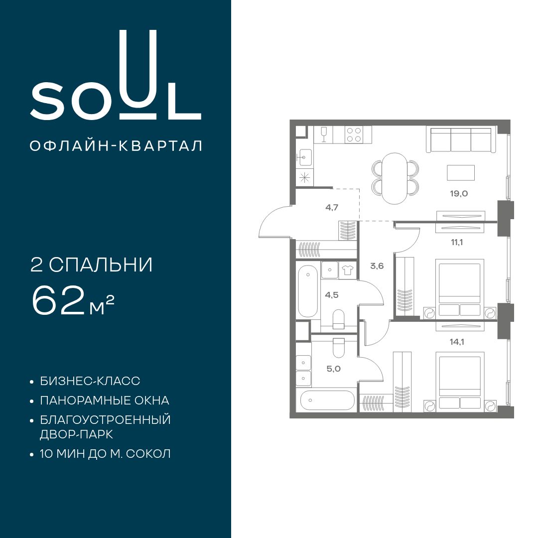 Планировка 2-комнатная квартира в ЖК Soul (Соул)