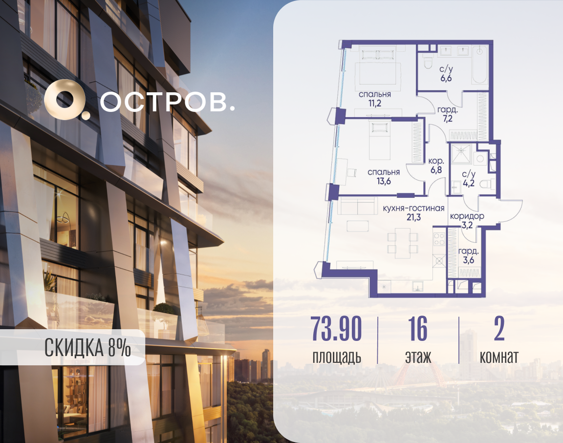Планировка 2-комнатная квартира в ЖК "Остров"