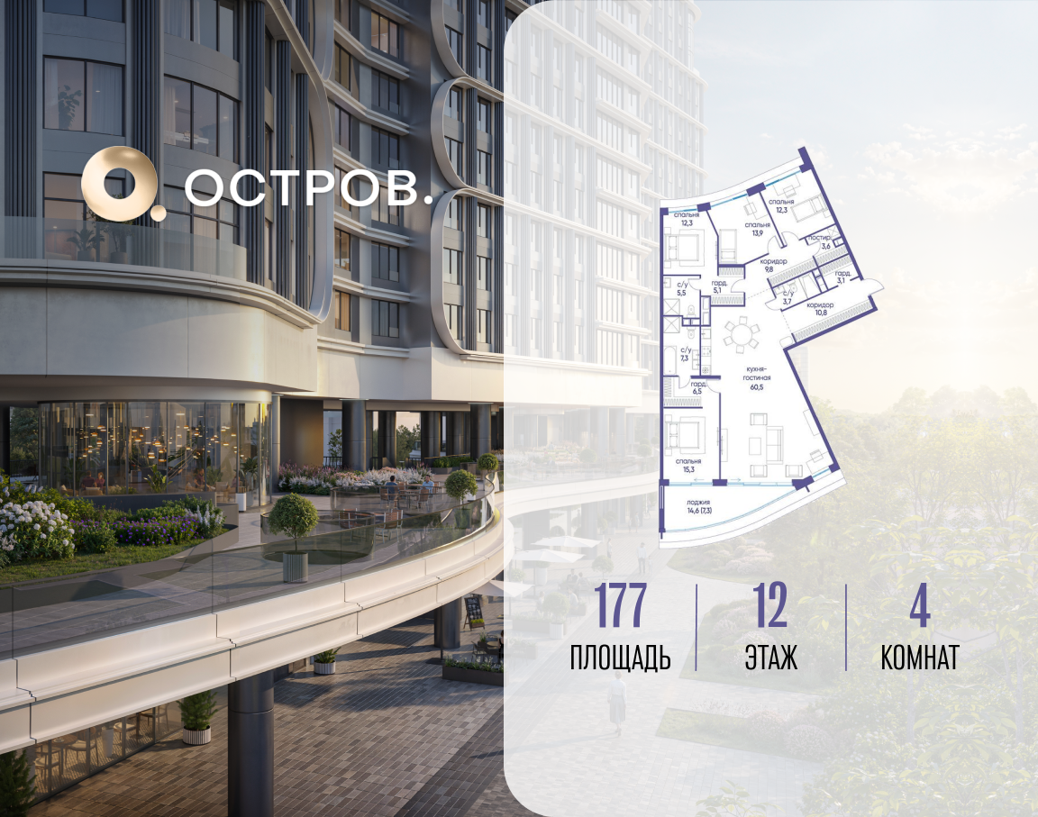 Планировка 4-комнатная квартира в ЖК "Остров"