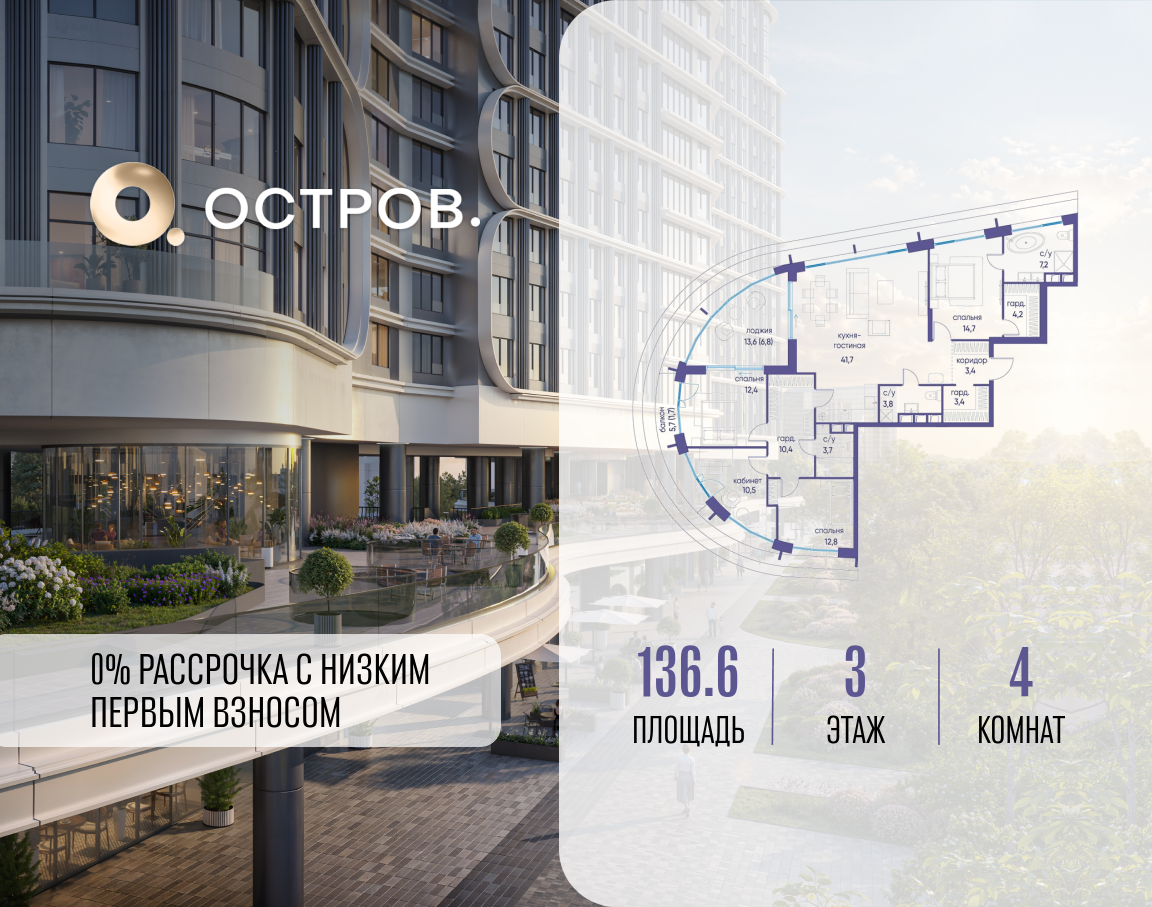 Планировка 4-комнатная квартира в ЖК "Остров"