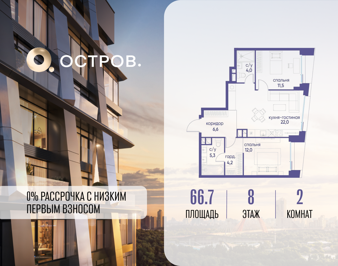 Планировка 2-комнатная квартира в ЖК "Остров"