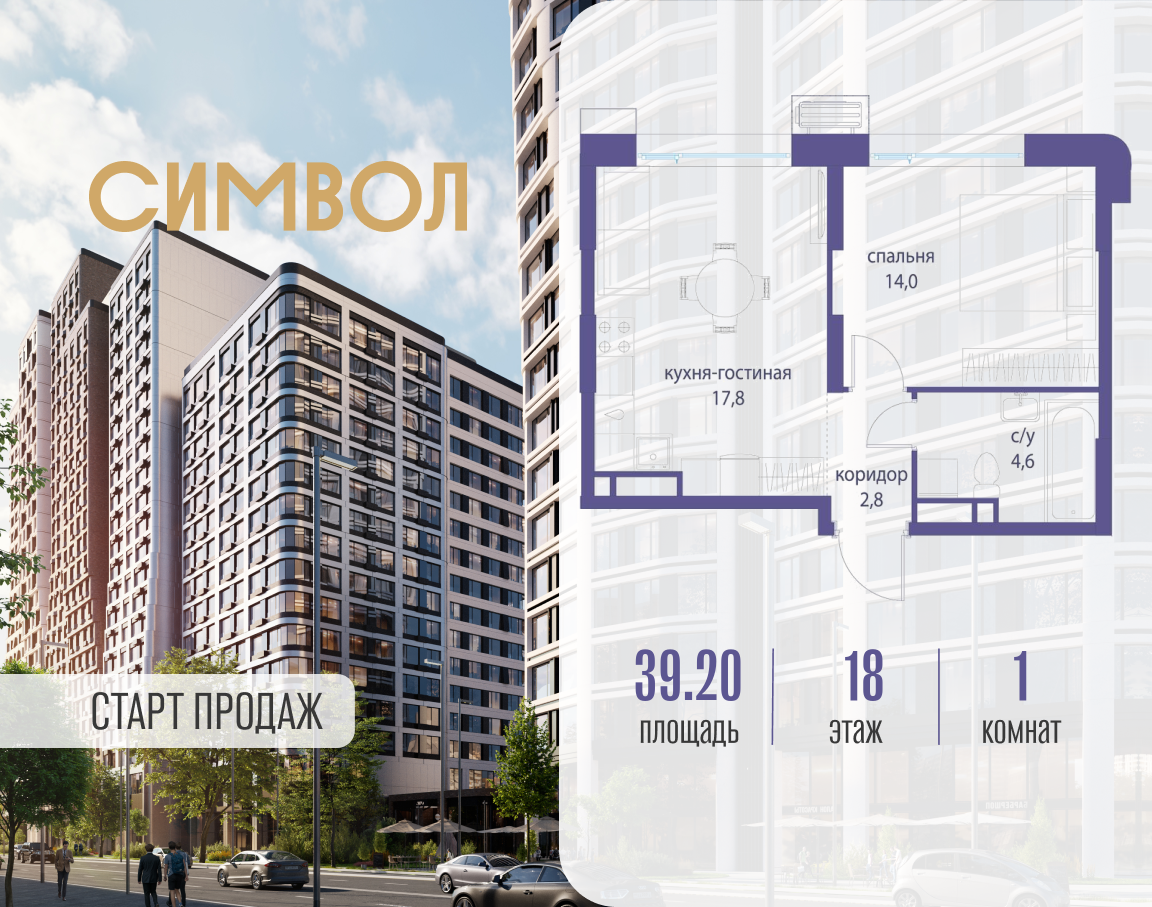 Планировка 1-комнатная квартира в ЖК "Символ"
