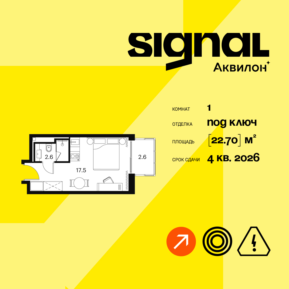 Планировка 1-комнатная квартира в ЖК "Аквилон Signal" (Аквилон Сигнал)