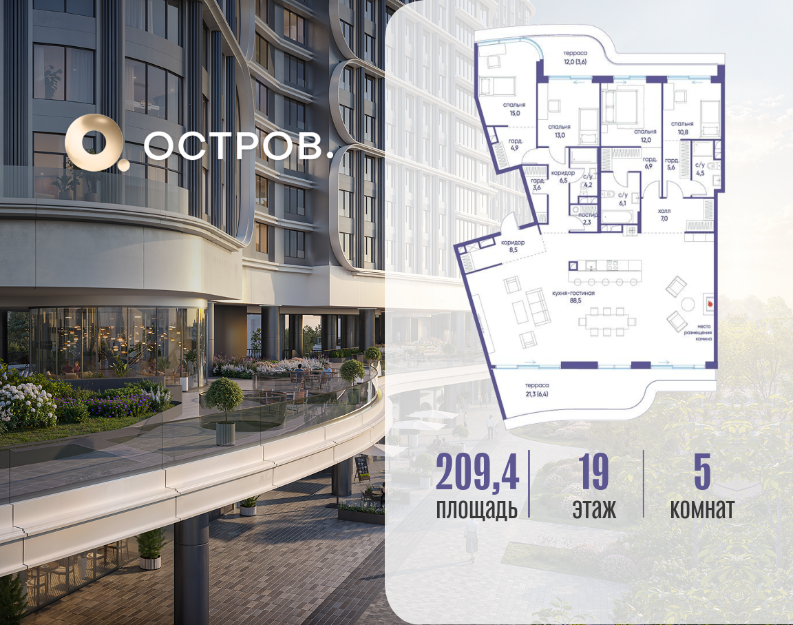 Планировка 5-комнатная квартира в ЖК "Остров"