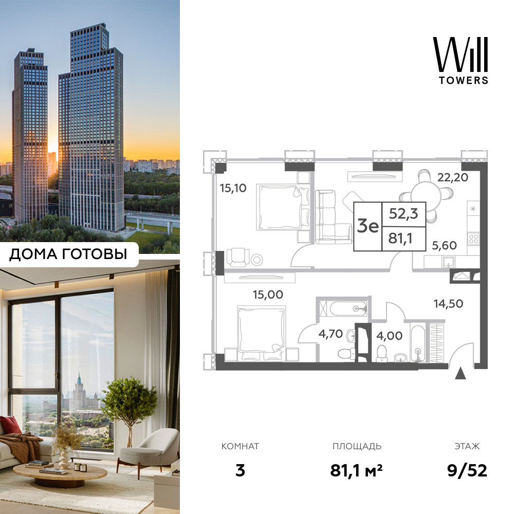 Планировка 3-комнатная квартира в ЖК Will Towers (Вилл Тауэрс)