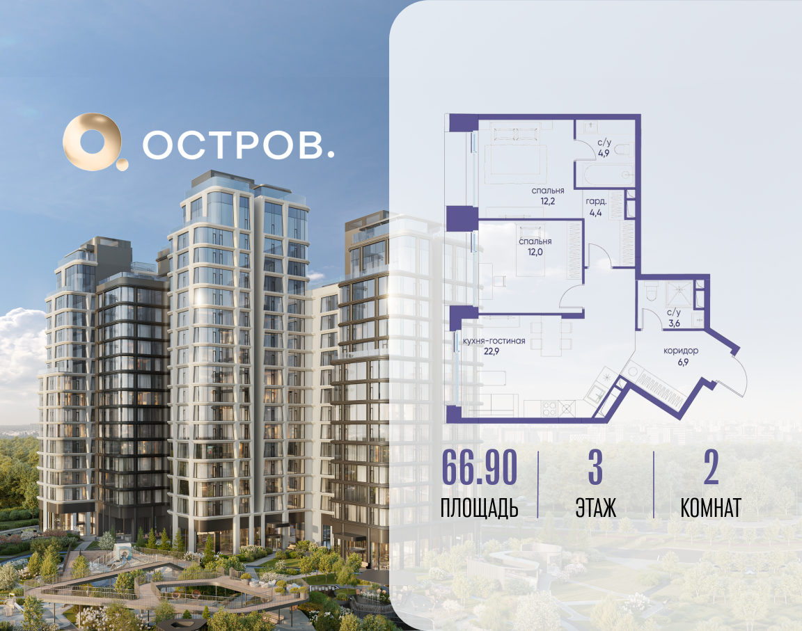 Планировка 2-комнатная квартира в ЖК "Остров"
