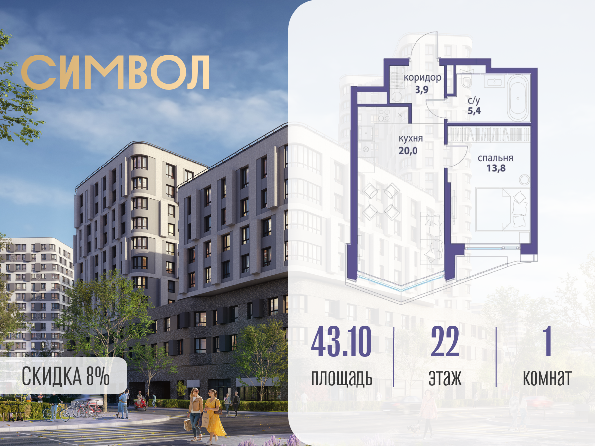 Планировка 1-комнатная квартира в ЖК "Символ"