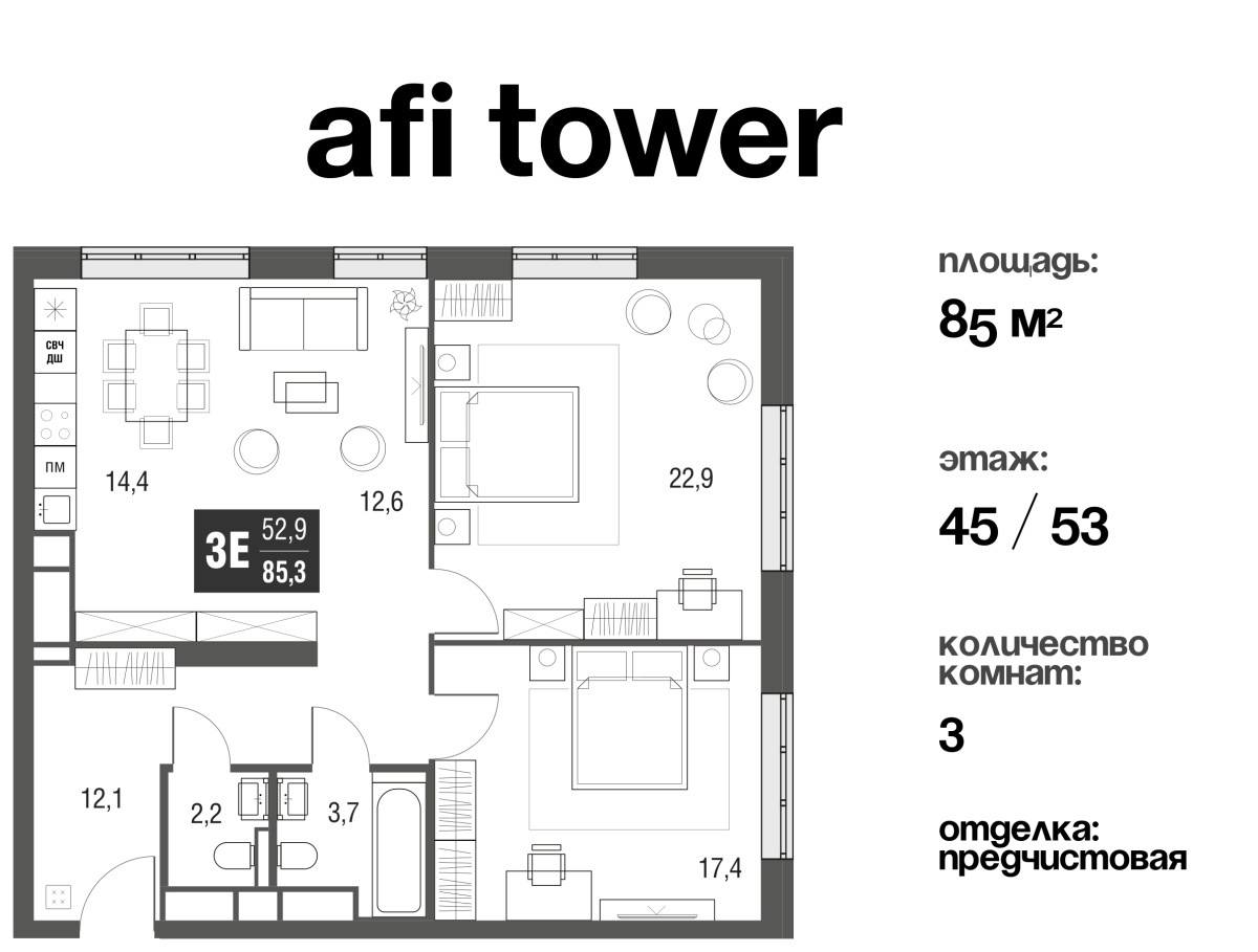 Планировка 3-комнатная квартира в ЖК AFI Tower (Афи Тауэр)