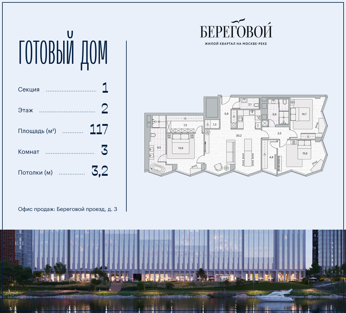 Планировка 3-комнатная квартира в ЖК "Береговой-2"