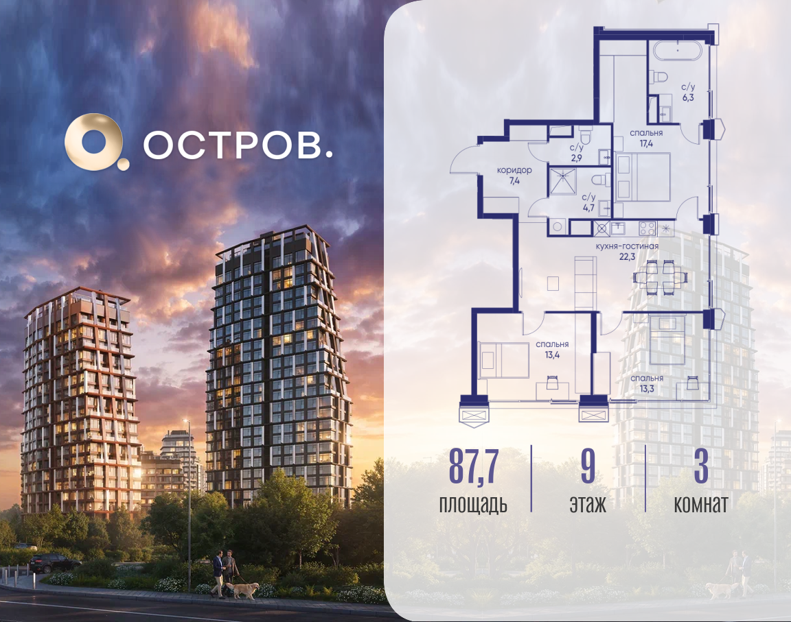 Планировка 3-комнатная квартира в ЖК "Остров"