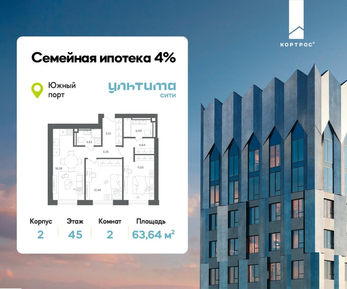 Планировка 2-комнатная квартира в ЖК "УЛЬТИМА Сити"