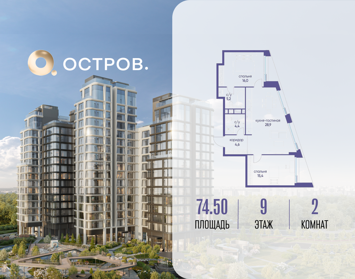 Планировка 2-комнатная квартира в ЖК "Остров"