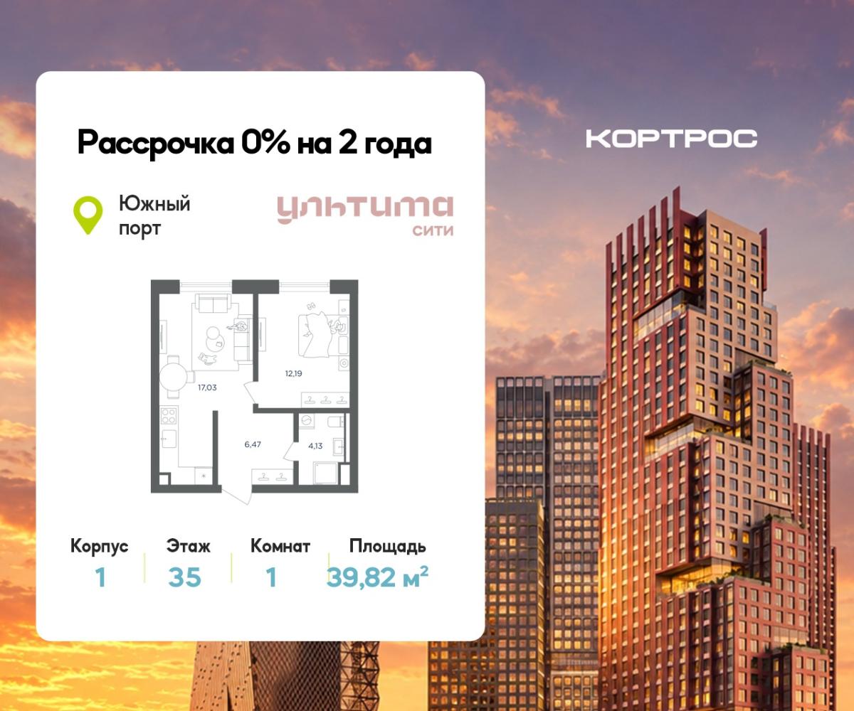 Планировка 1-комнатная квартира в ЖК "УЛЬТИМА Сити"