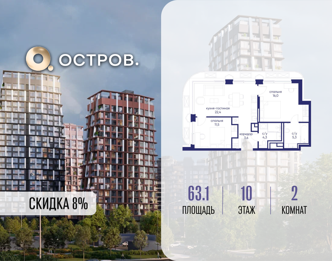 Планировка 2-комнатная квартира в ЖК "Остров"