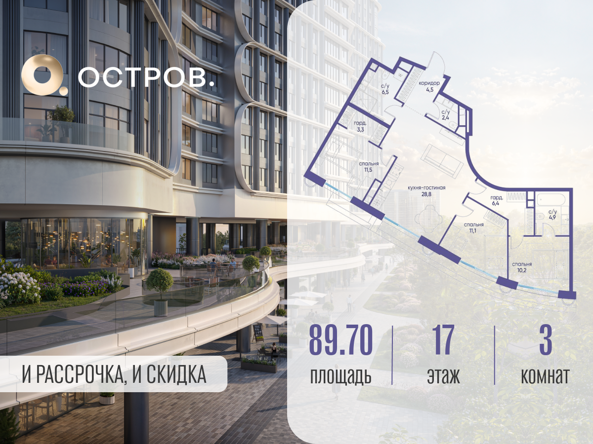 Планировка 3-комнатная квартира в ЖК "Остров"