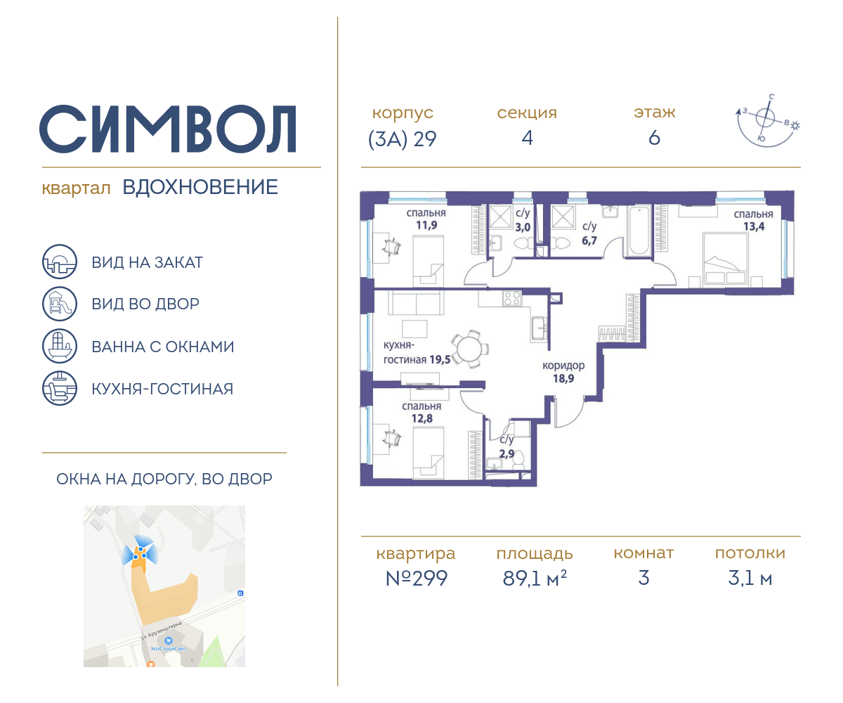 Планировка 3-комнатная квартира в ЖК "Символ"