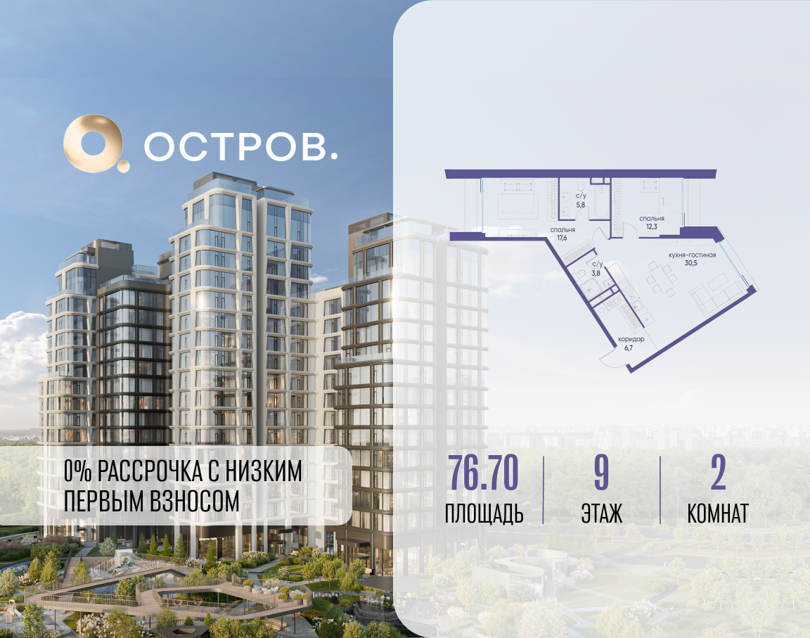 Планировка 2-комнатная квартира в ЖК "Остров"