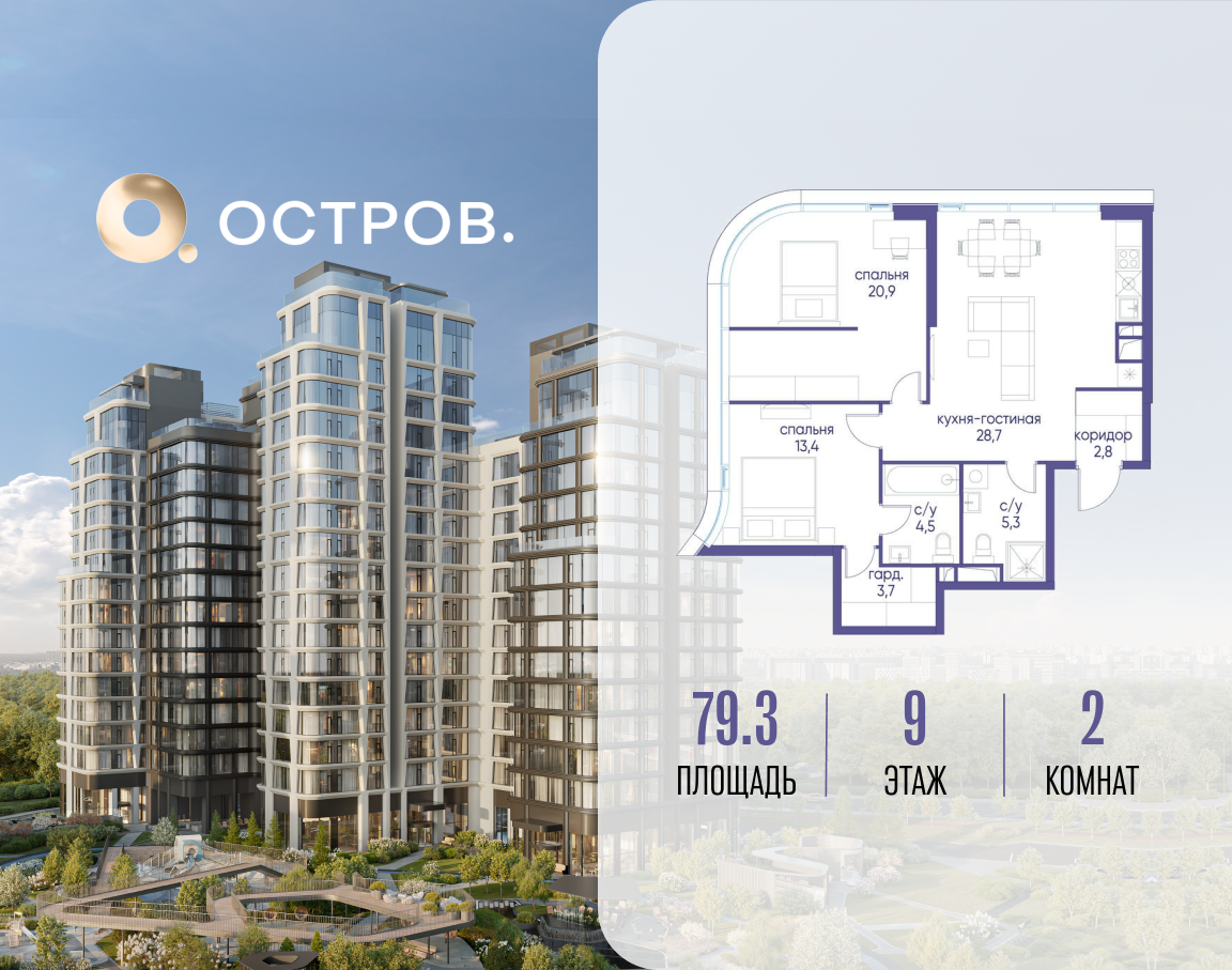 Планировка 2-комнатная квартира в ЖК "Остров"