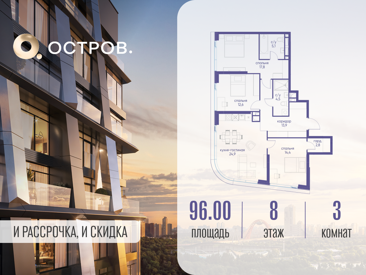 Планировка 3-комнатная квартира в ЖК "Остров"
