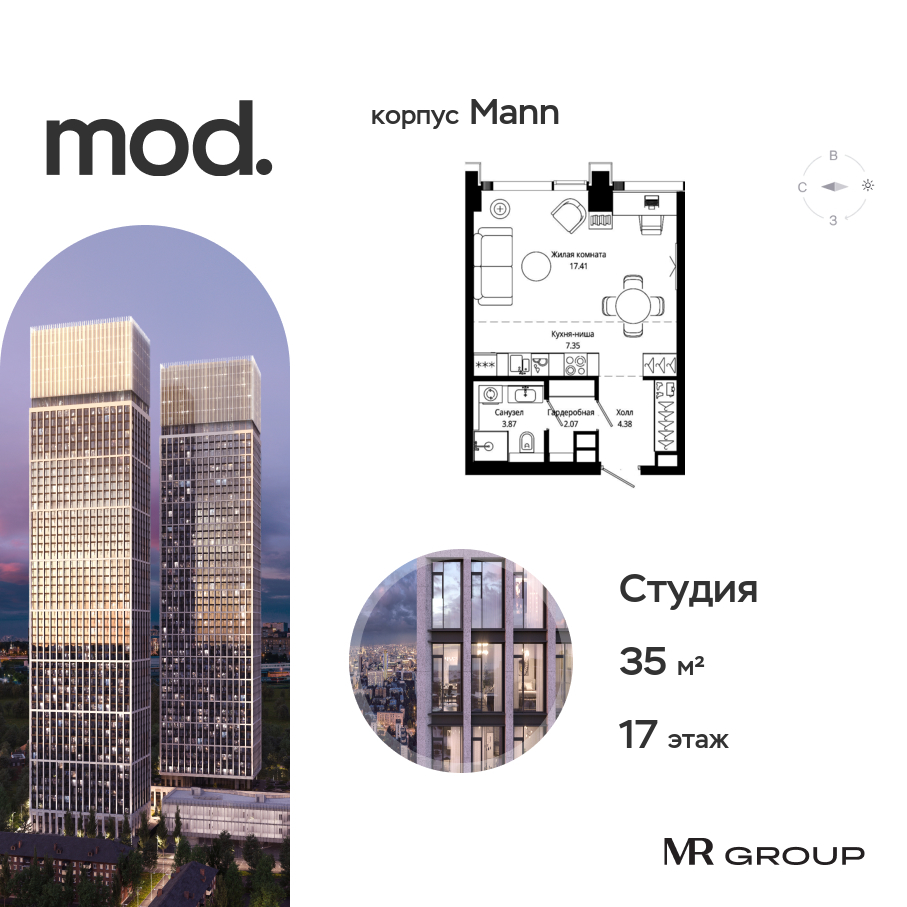 Планировка Студийная планировка в ЖК MOD (МОД)