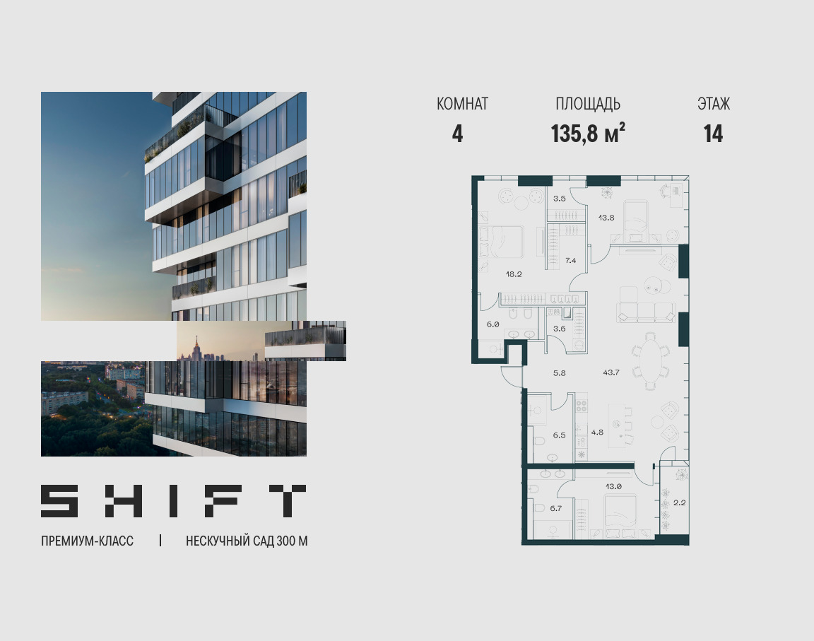 Планировка 4-комнатная квартира в ЖК "ШИФТ" (SHIFT)
