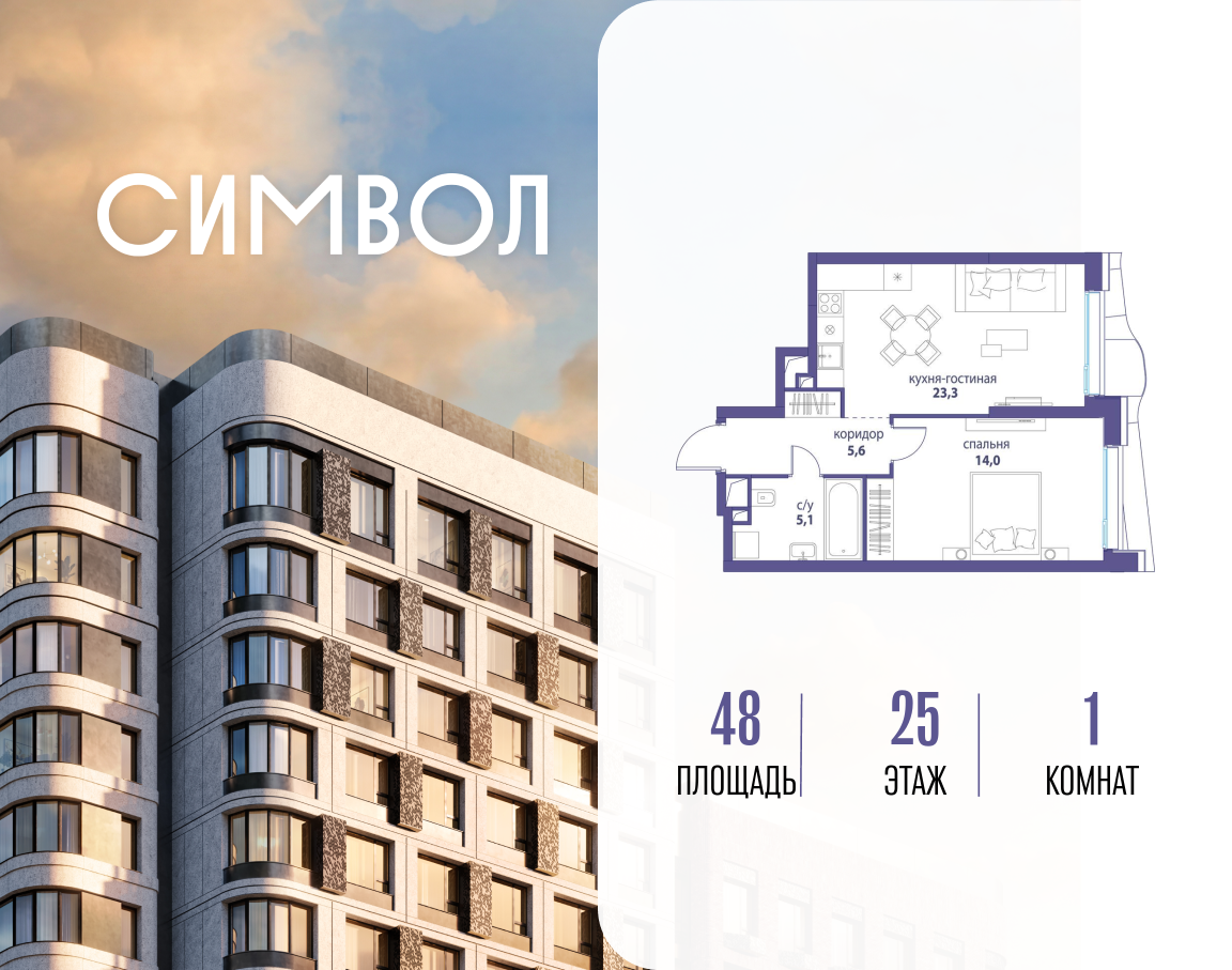 Планировка 1-комнатная квартира в ЖК "Символ"