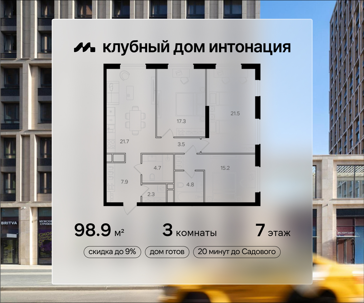 Планировка 3-комнатная квартира в ЖК "Интонация"