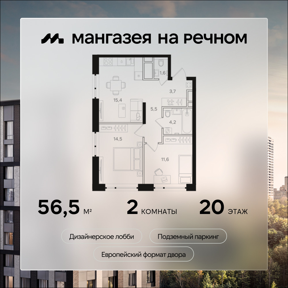 Планировка 2-комнатная квартира в ЖК "Мангазея на Речном"