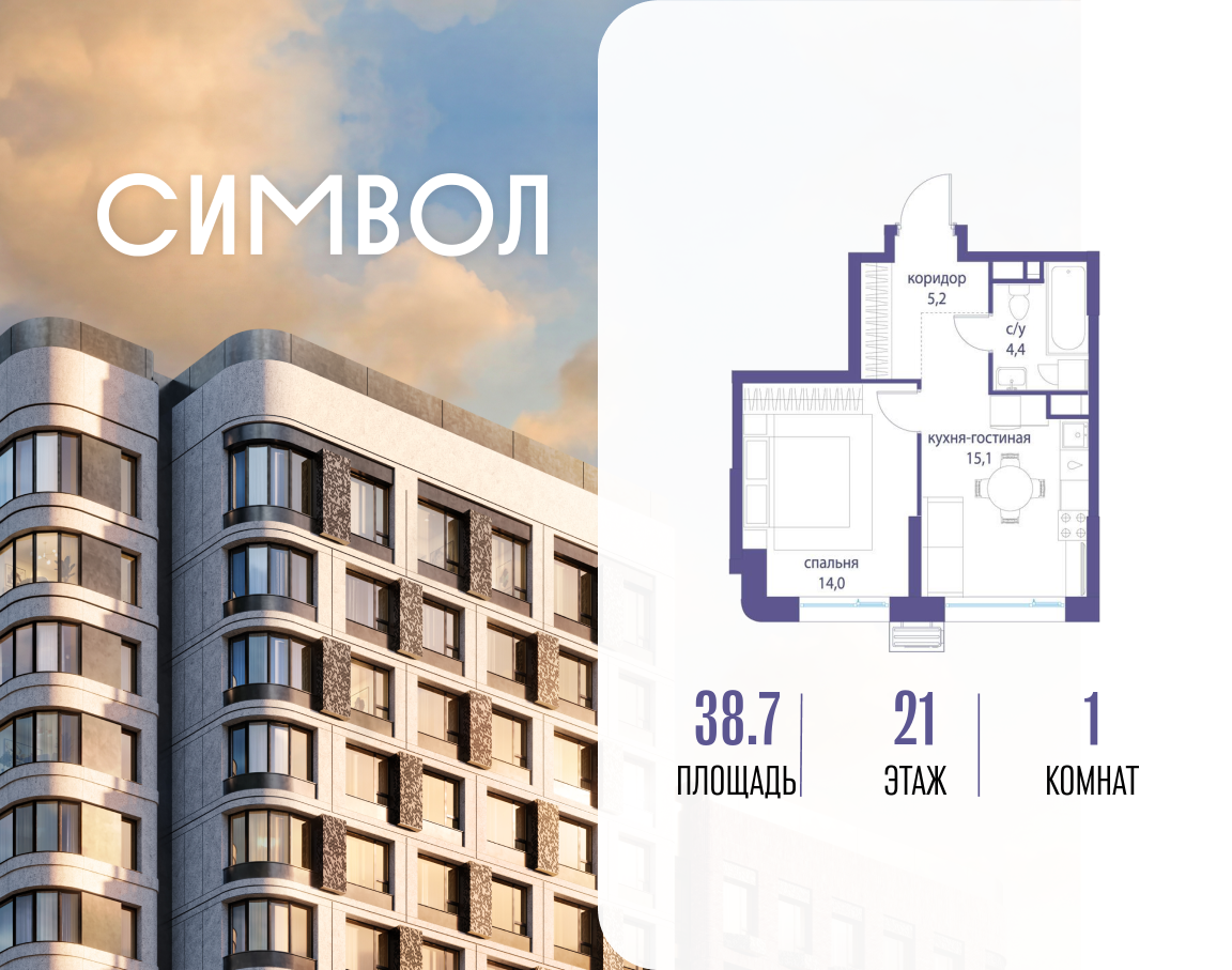 Планировка 1-комнатная квартира в ЖК "Символ"