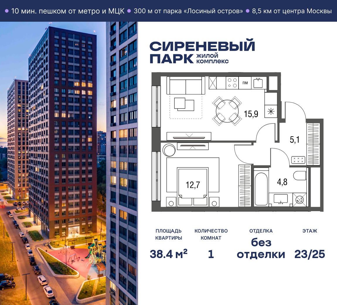 Планировка 1-комнатная квартира в ЖК "Сиреневый парк"