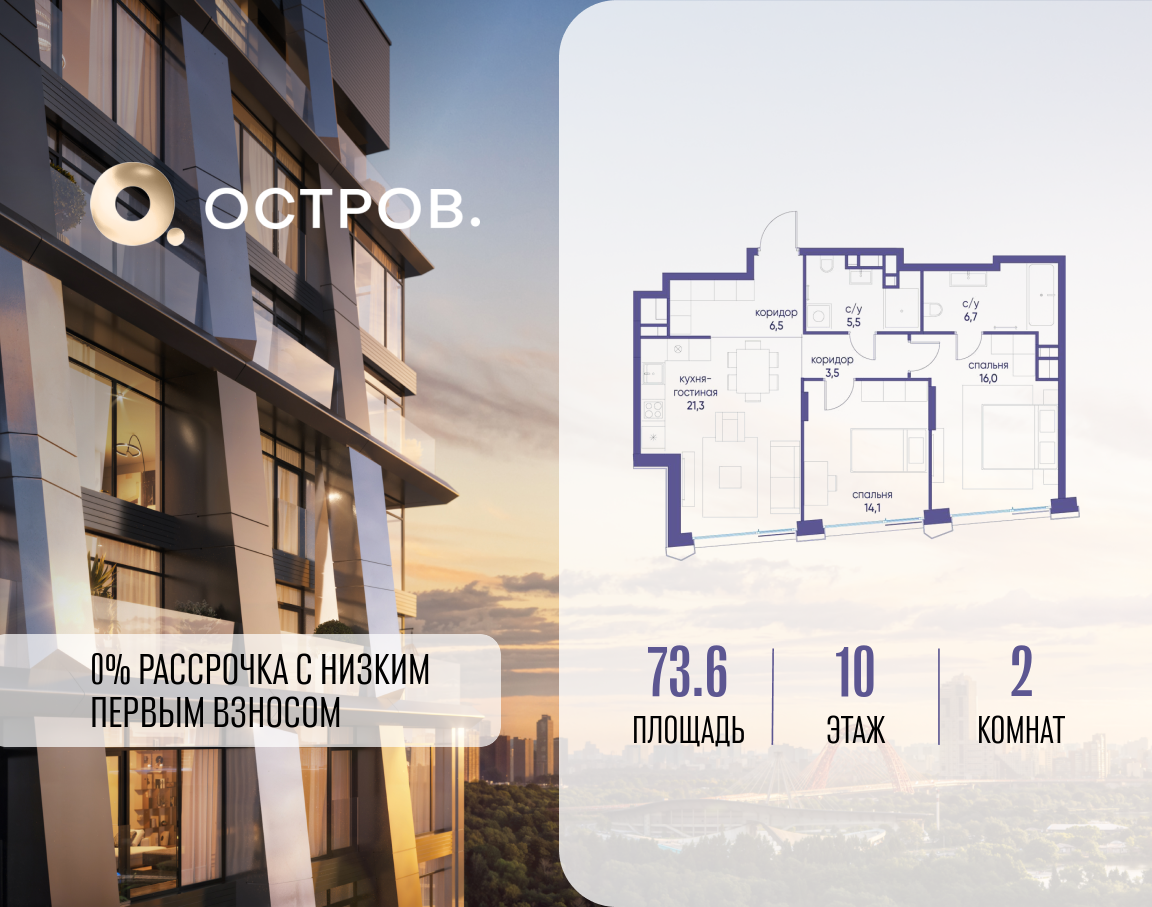 Планировка 2-комнатная квартира в ЖК "Остров"