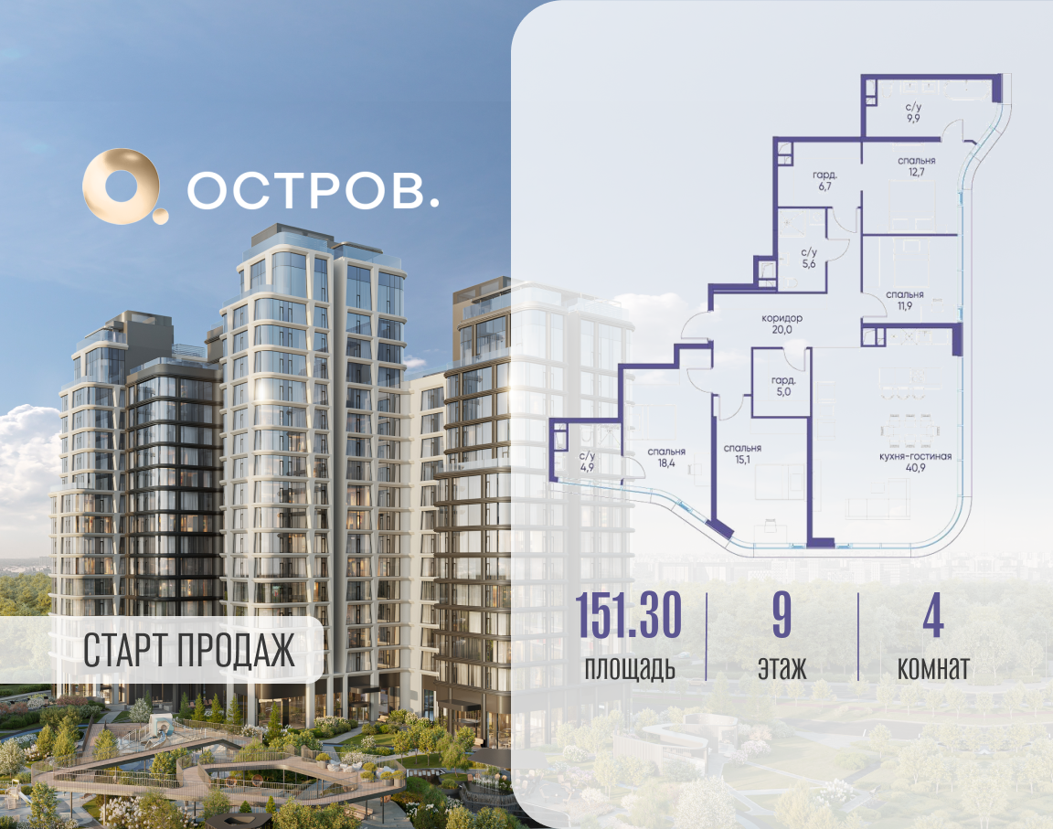 Планировка 4-комнатная квартира в ЖК "Остров"