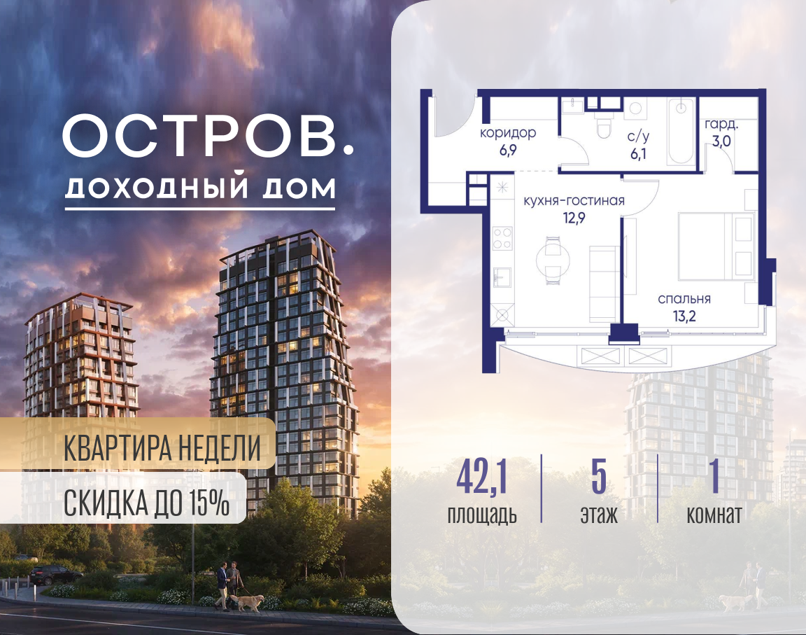 Планировка 1-комнатная квартира в ЖК "Остров"