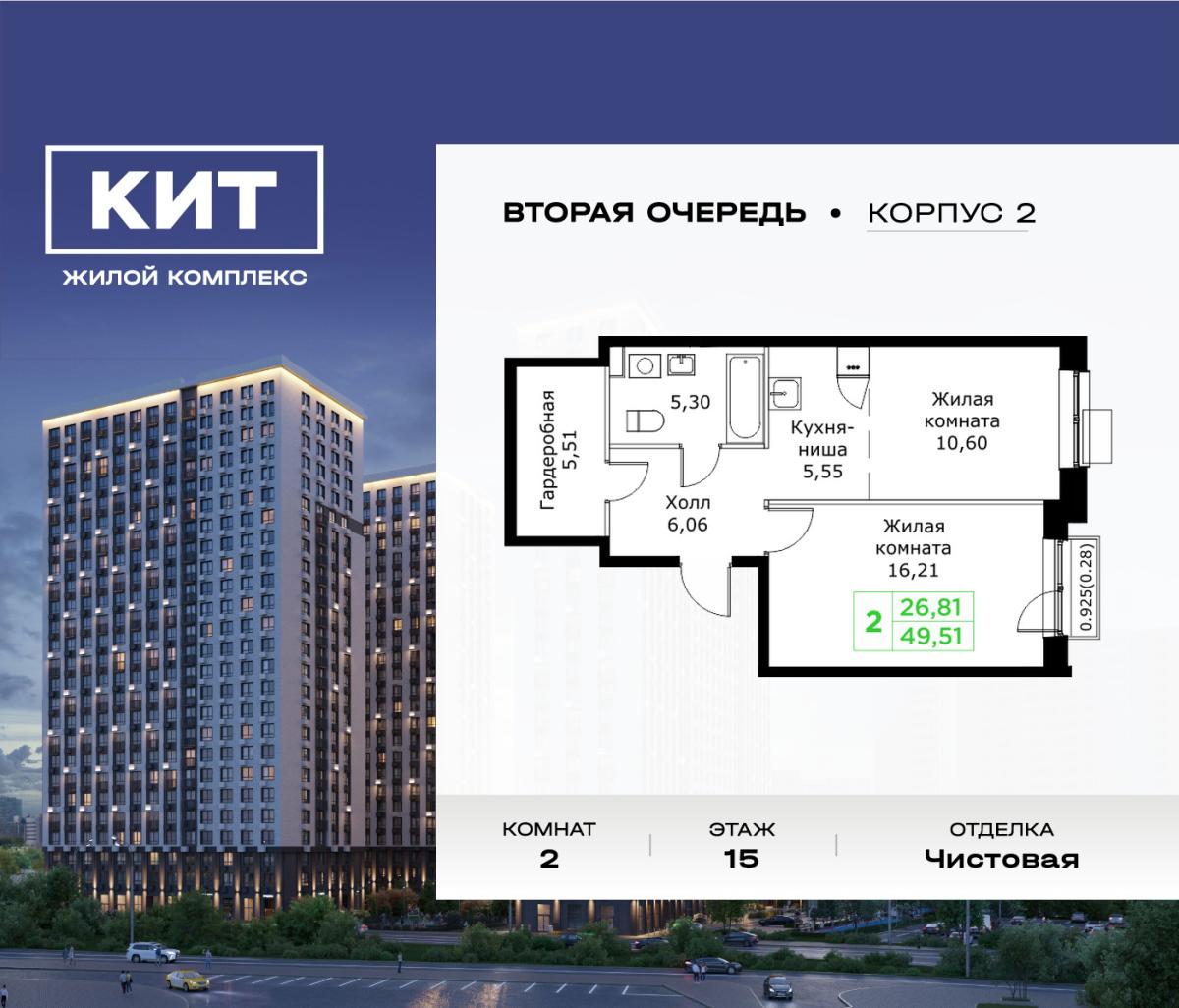 Планировка 2-комнатная квартира в ЖК "КИТ 2"