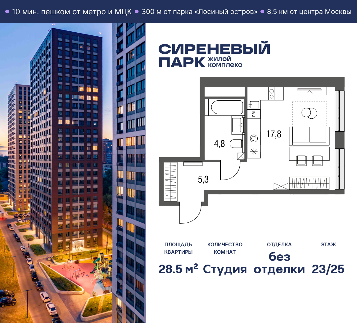 Планировка Студийная планировка в ЖК "Сиреневый парк"