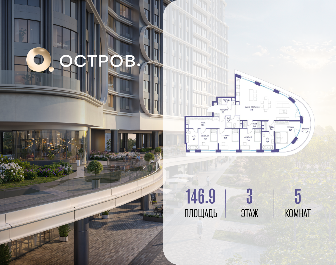 Планировка 5-комнатная квартира в ЖК "Остров"