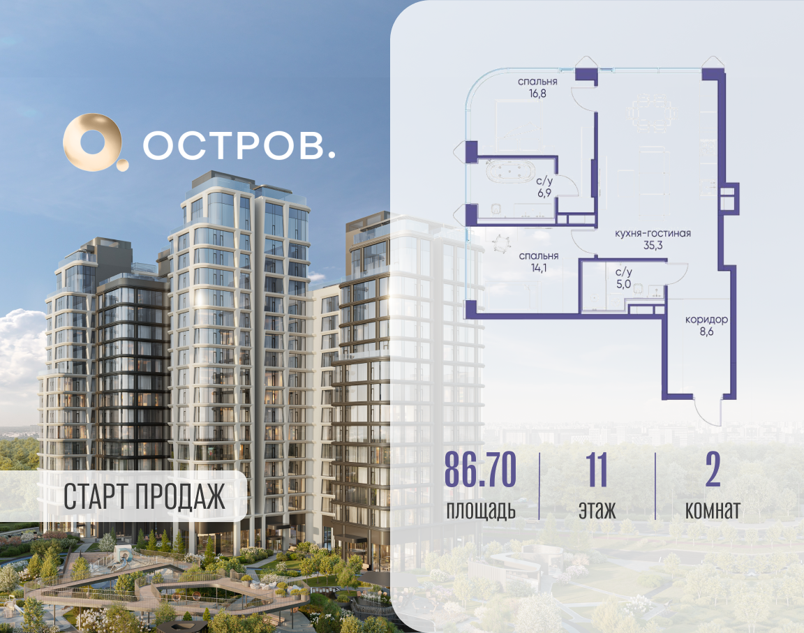 Планировка 2-комнатная квартира в ЖК "Остров"