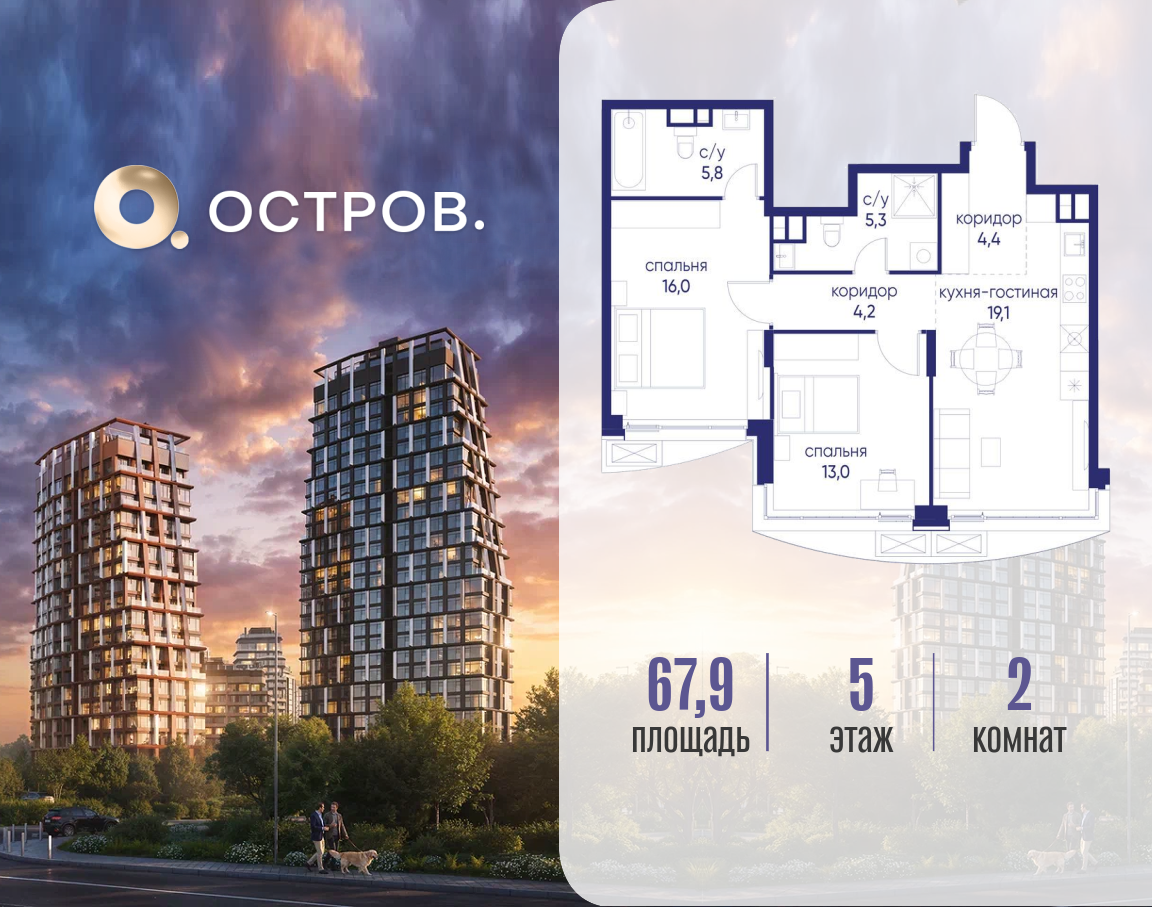Планировка 2-комнатная квартира в ЖК "Остров"