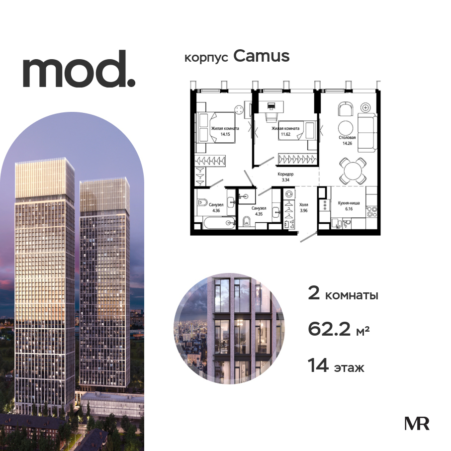 Планировка 2-комнатная квартира в ЖК MOD (МОД)