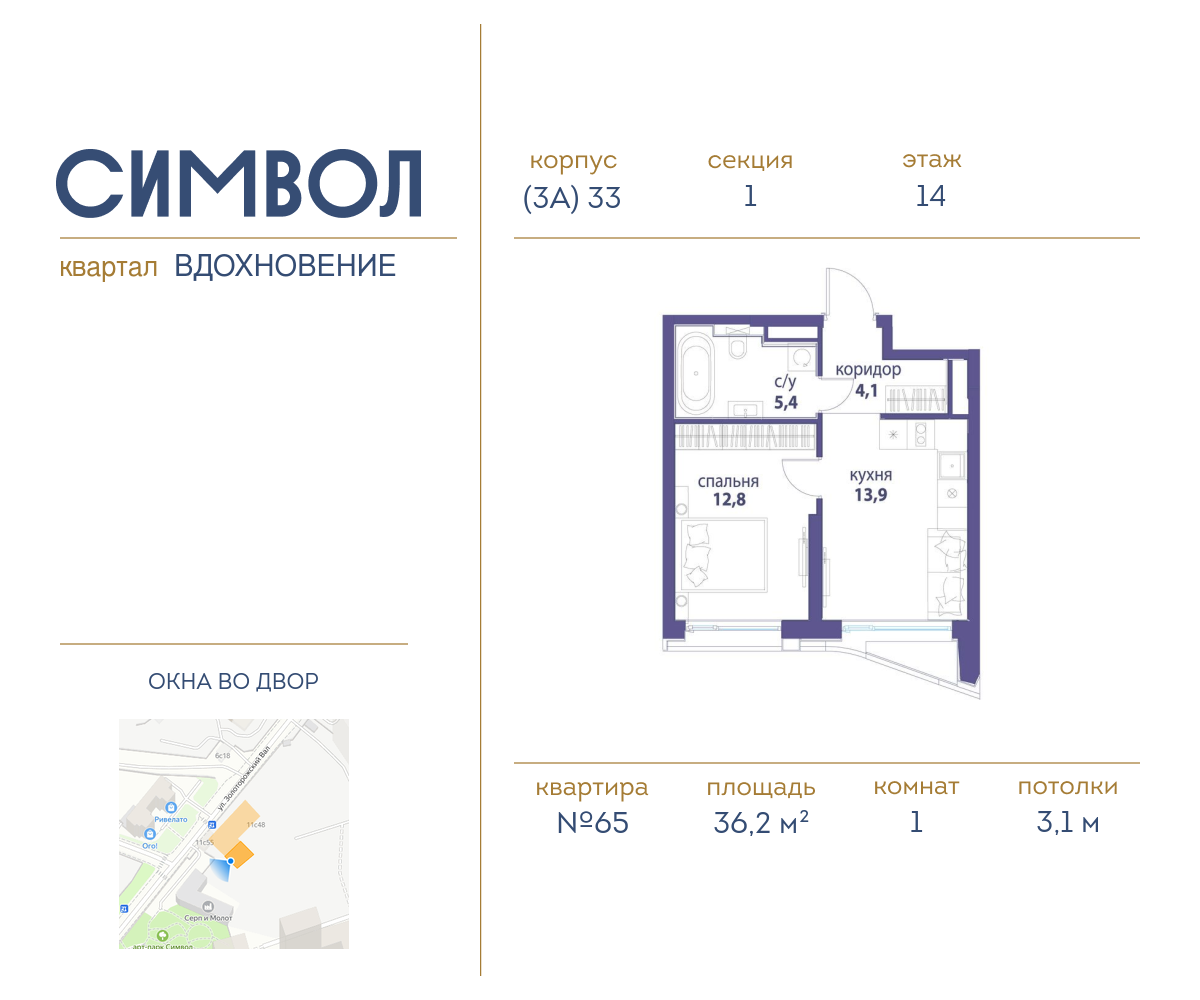 Планировка 1-комнатная квартира в ЖК "Символ"