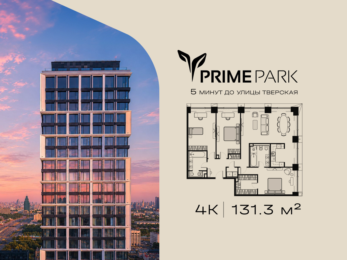 Планировка 4-комнатная квартира в Жилой квартал "Прайм Парк" (Prime Park)
