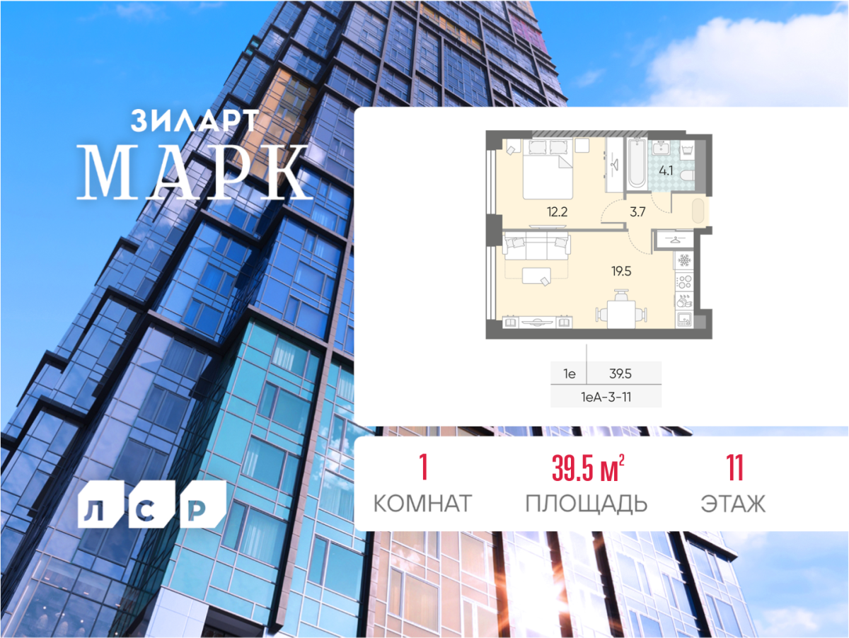 Планировка 1-комнатная квартира в ЖК "ЗИЛАРТ"