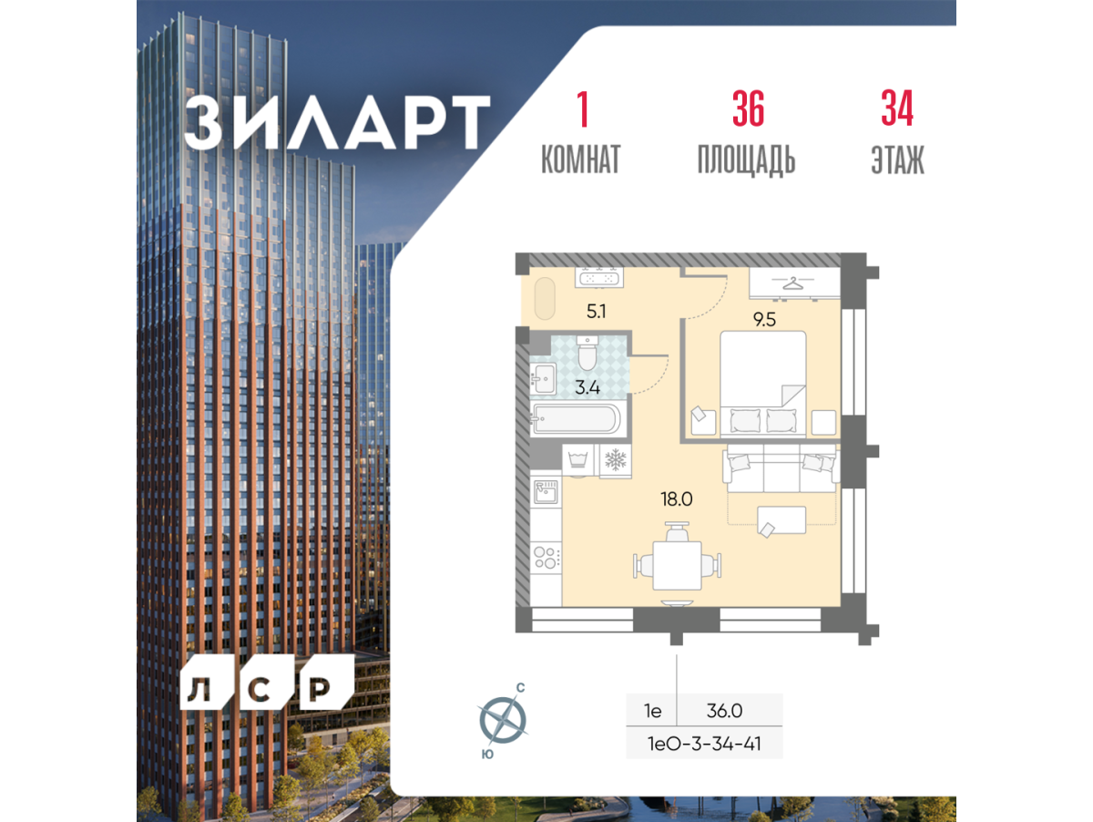 Планировка 1-комнатная квартира в ЖК "ЗИЛАРТ"