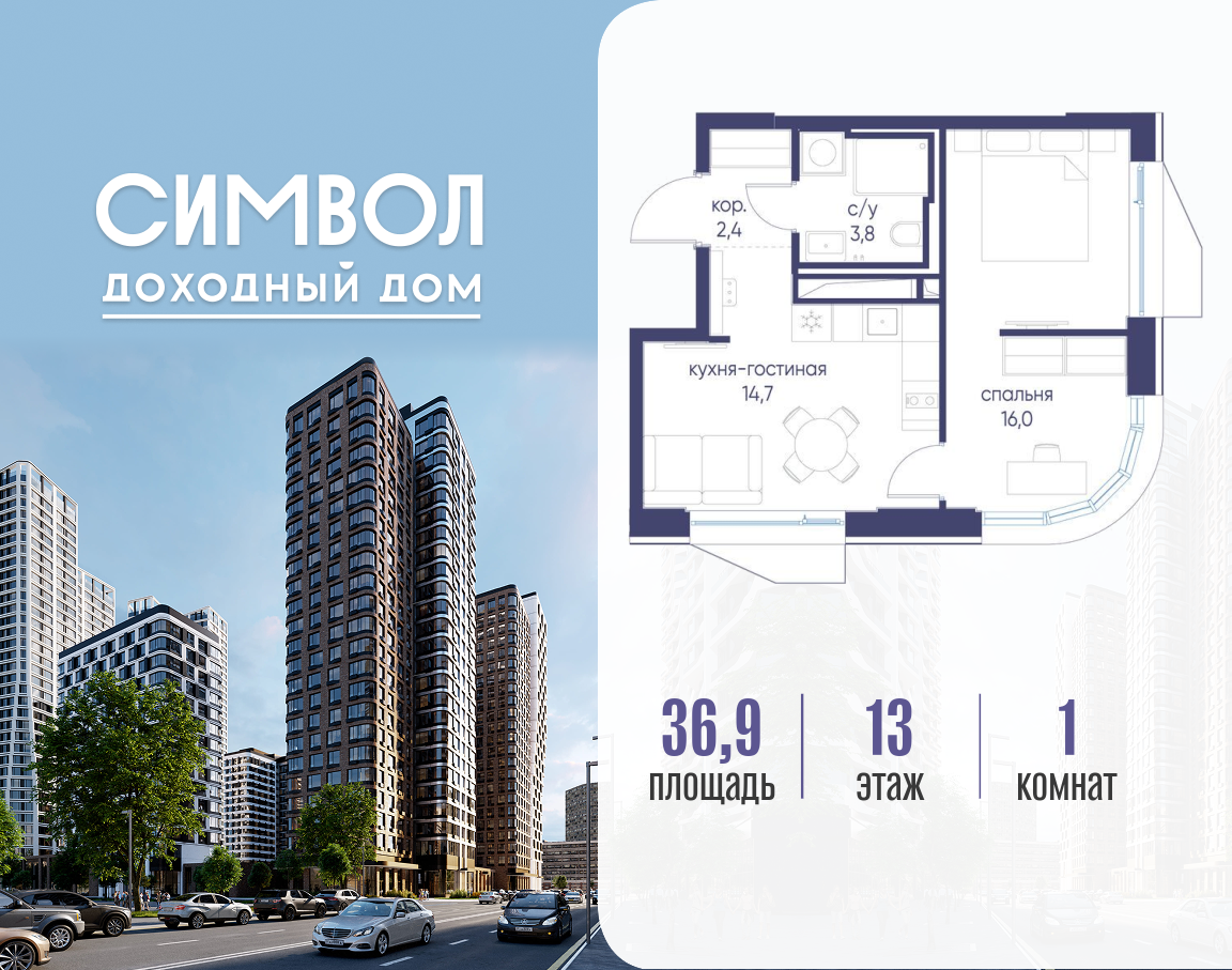 Планировка 1-комнатная квартира в ЖК "Символ"