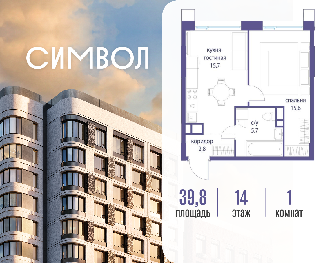 Планировка 1-комнатная квартира в ЖК "Символ"