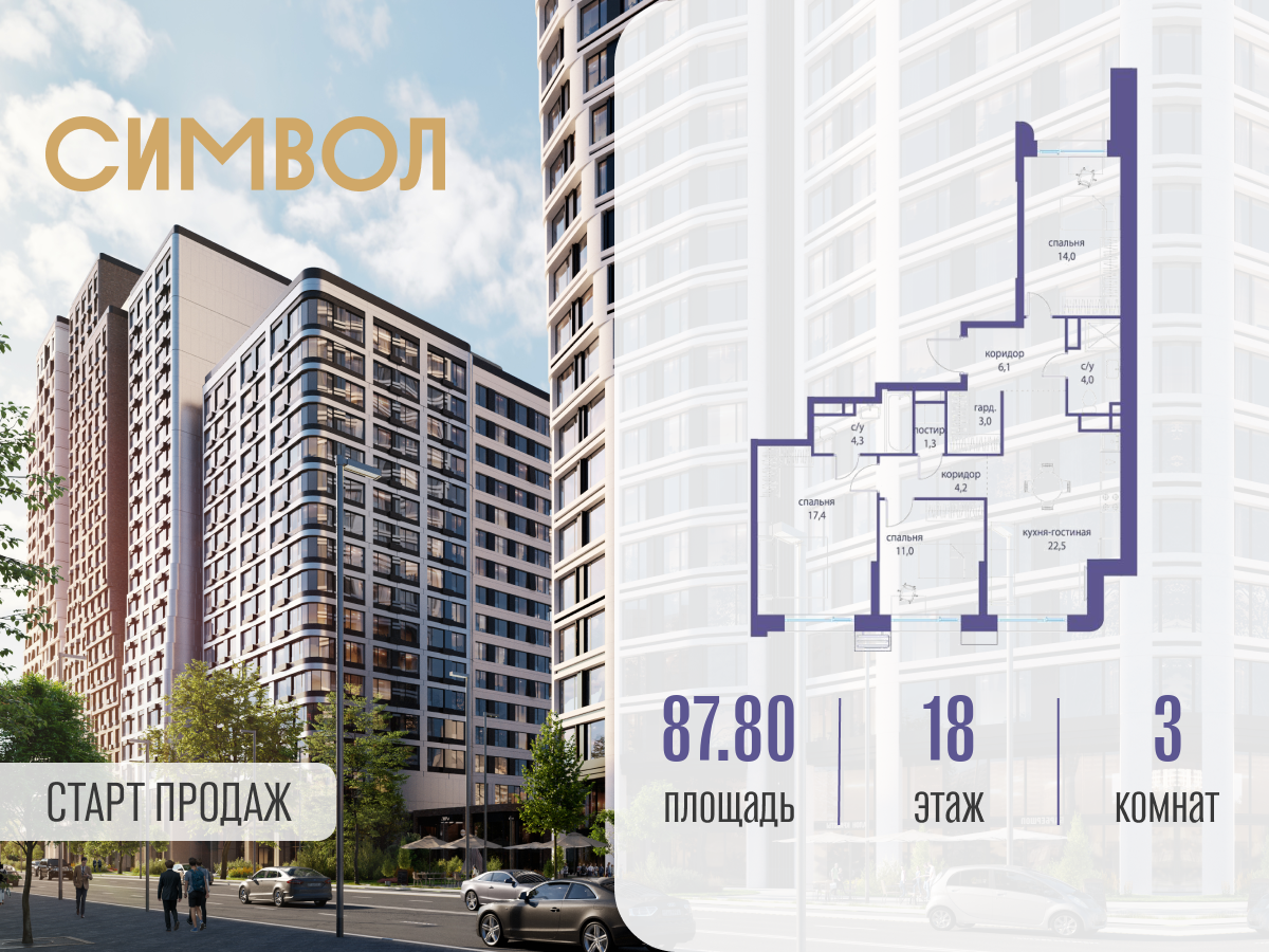 Планировка 3-комнатная квартира в ЖК "Символ"