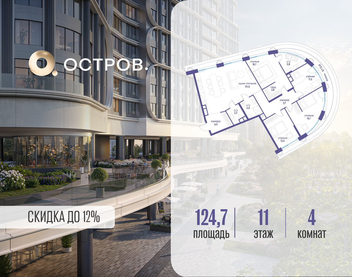 Планировка 4-комнатная квартира в ЖК "Остров"