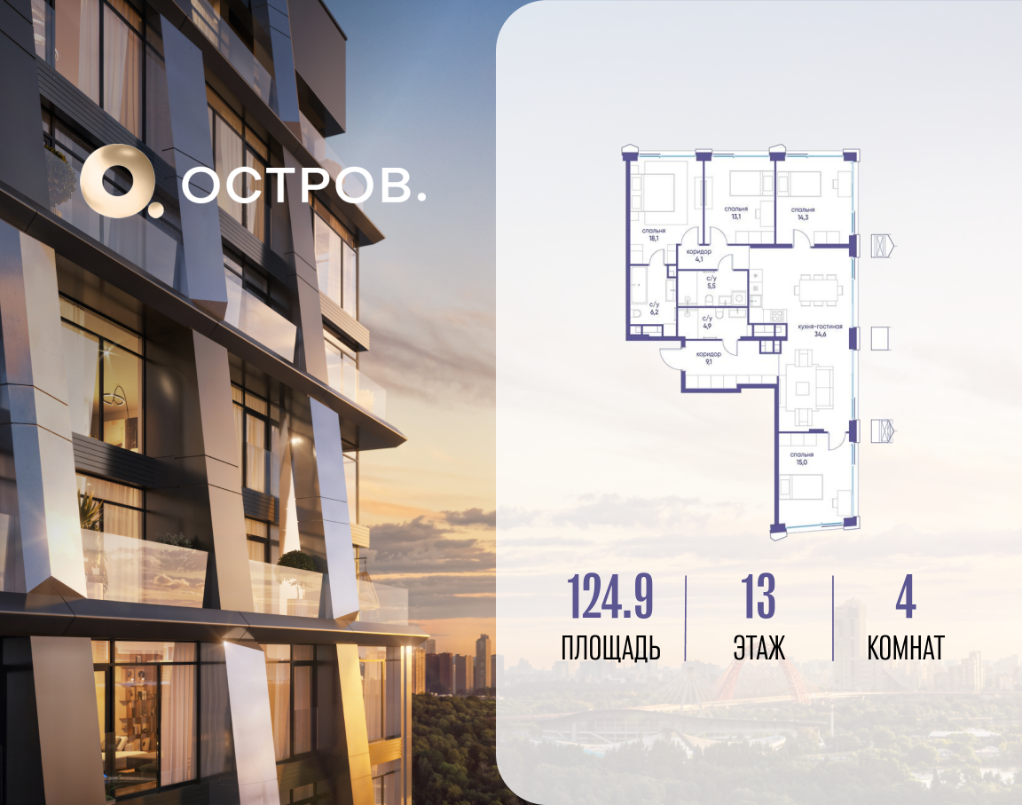 Планировка 4-комнатная квартира в ЖК "Остров"